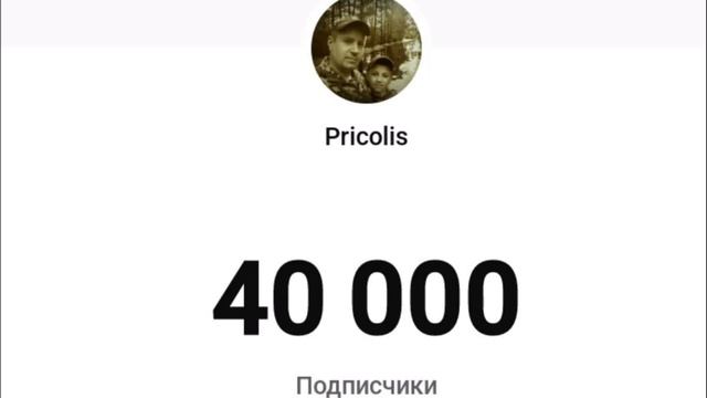 40000 подписчик на ютубе