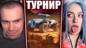 ГЛЕБ ИГРАЕТ КОСМИЧЕСКИЙ ТУРНИР по ТАНКАМ (Серега Пират, Мэйби Бэйби, T2X2 и др.) | Sasavot