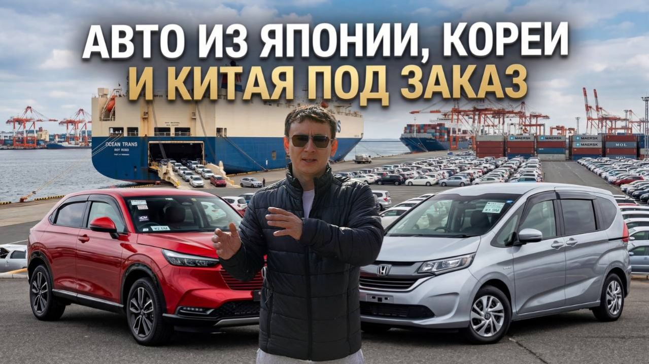 АВТО ИЗ ЯПОНИИ И КИТАЯ ПОД ЗАКАЗ 16 АПРЕЛЯ 2026