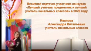 Информационный видеоролик Ивановой А.В. ( визитная карточка)