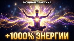 МОЩНАЯ ПРАКТИКА ГИПНОДЫХАНИЯ для энергии и силы | МЕДИТАЦИЯ на повышение энергетического уровня