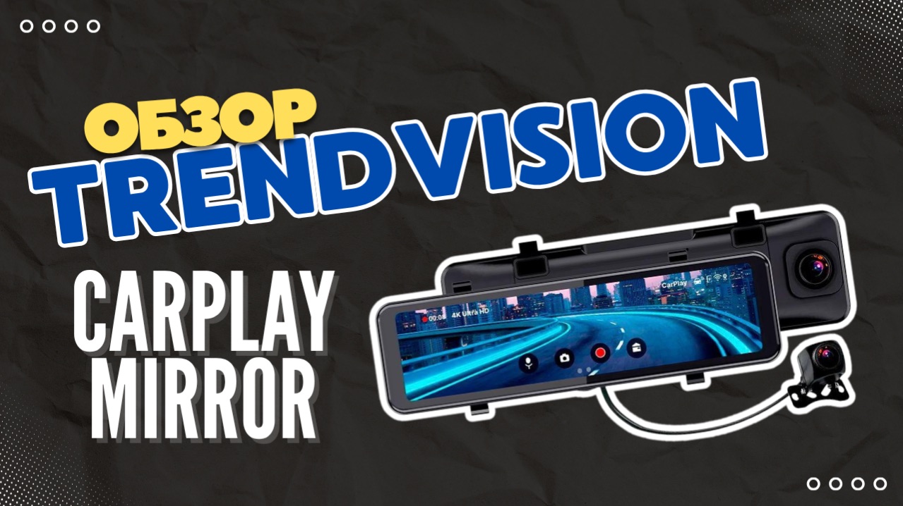 TrendVision CarPlay Mirror обзор: как добавить CarPlay в любую машину без замены магнитолы