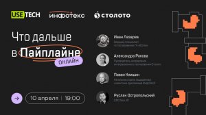 Что дальше в Пайплайне. Часть 1: QA-версия