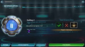 SWGOH ВЕЛИКАЯ АРЕНА 3х3 - Кайбер II (Сезон 77 / Этап 3 / Раунд 3)