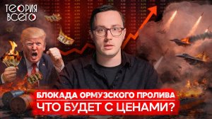 Блокада Ормузского пролива: кризис, который отразится на кошельках миллиардов людей