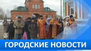 Городские новости 13 апреля 2026