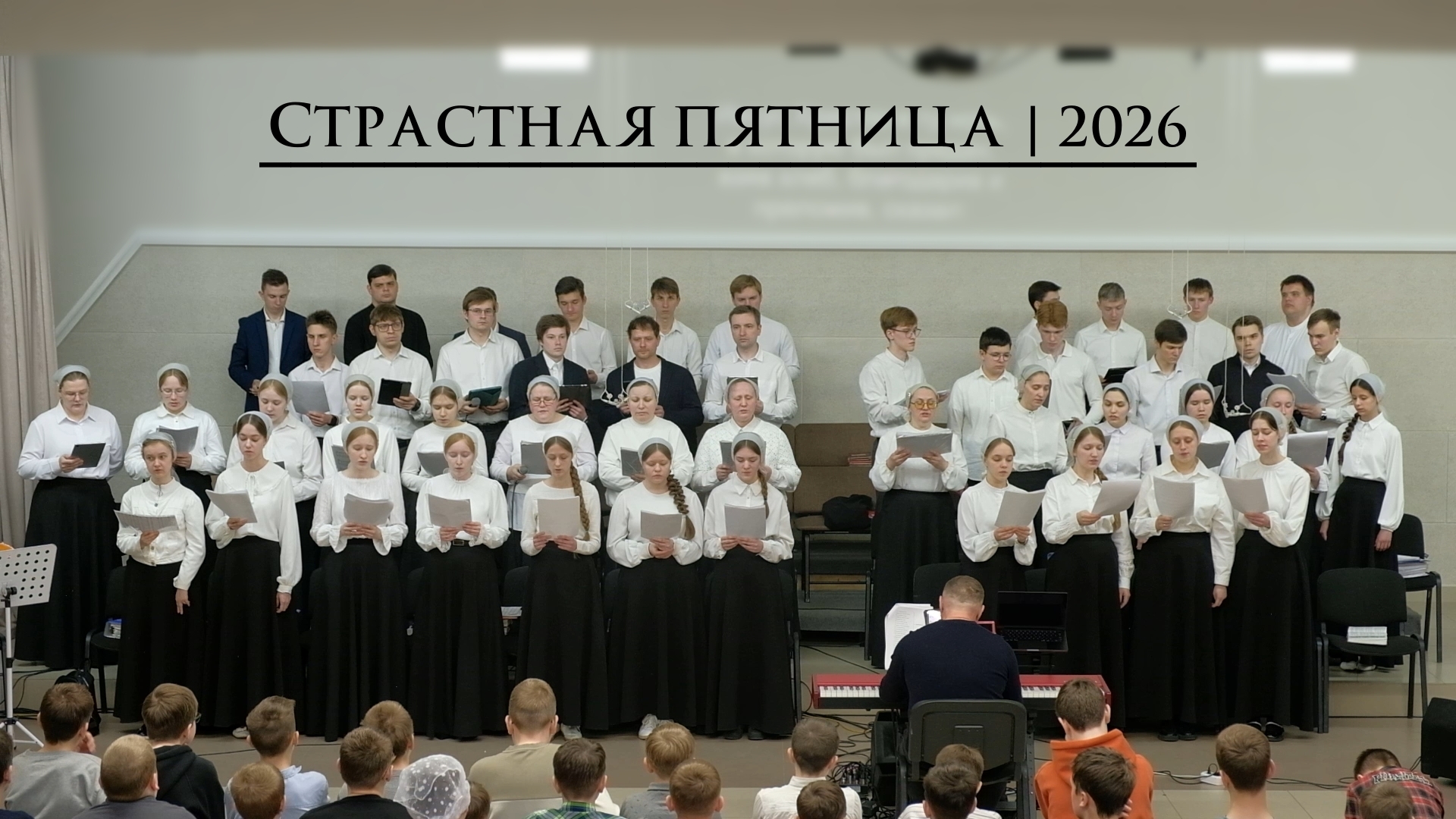 Страстная пятница 2026 смотреть онлайн