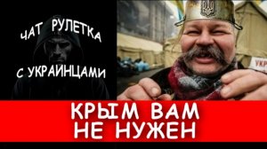 Майдан В ЗАКОНЕ. Чат рулетка с украинцами.