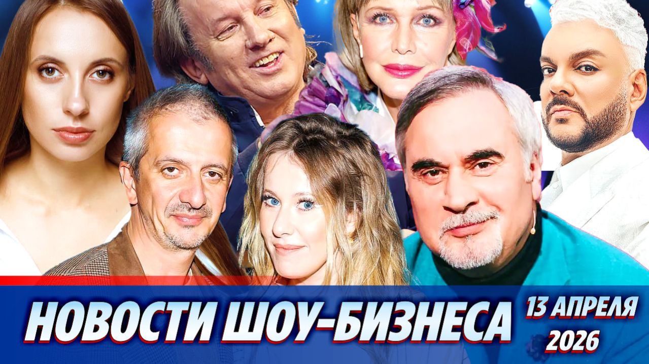 Развод Складчиковой/Кулич Киркорова/Внешность Прокловой/Лоза и Луна/Собчак/Меладзе/Новости