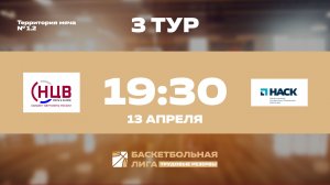 3 тур | НЦВ Миль и Камов - НАСК