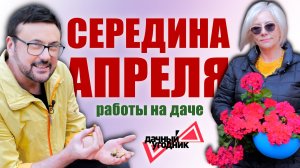 Ранние посевы / обрезка роз и гортензий / теплица без болячек