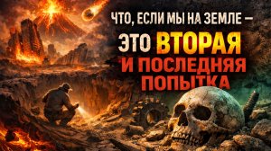 До НАС уже КТО-ТО БЫЛ — и Земля их полностью уничтожила