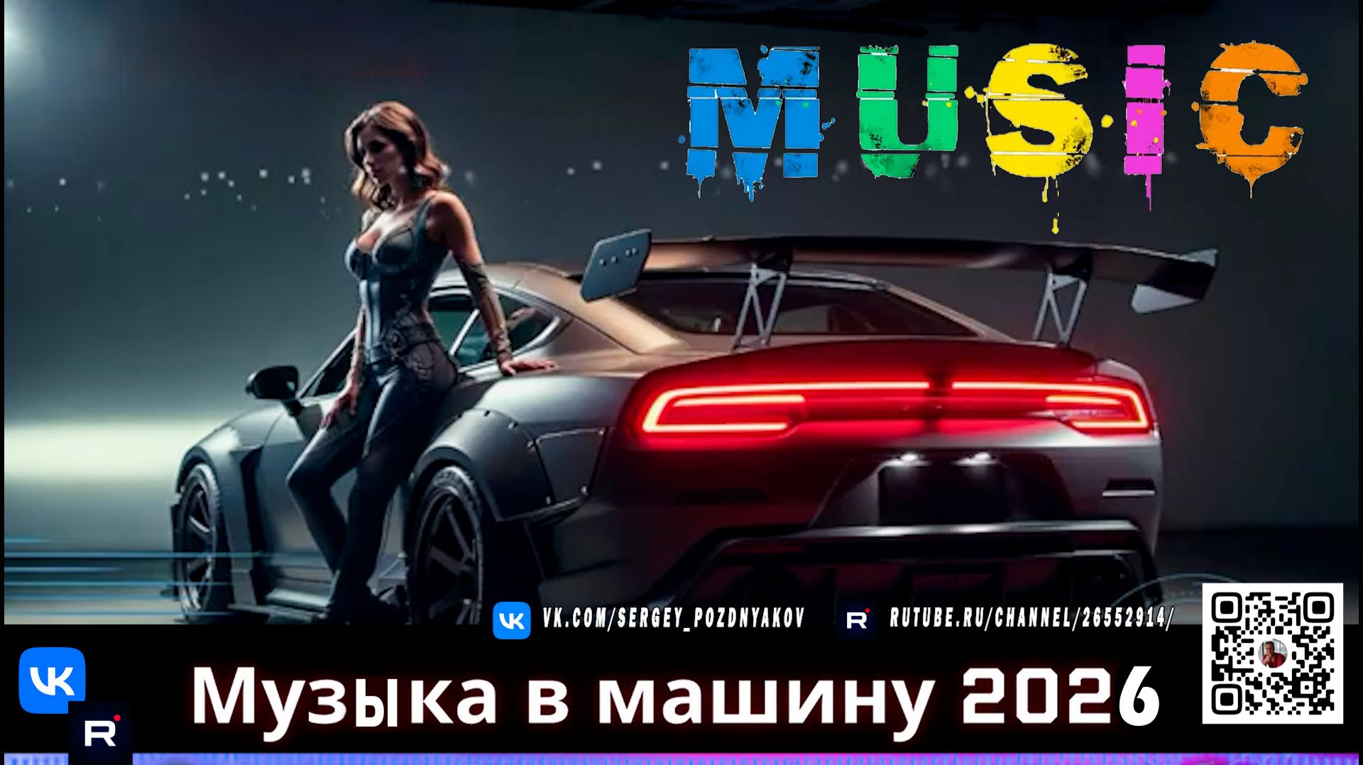Музыка в машину 2026 Bass Boosted Night Drive
