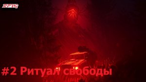 Прохождение Pacific Drive: Whispers in the Woods - Серия 2: Ритуал свободы