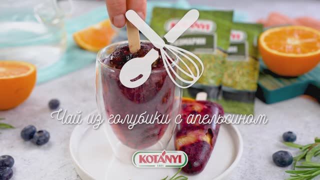 Чай из голубики с апельсином