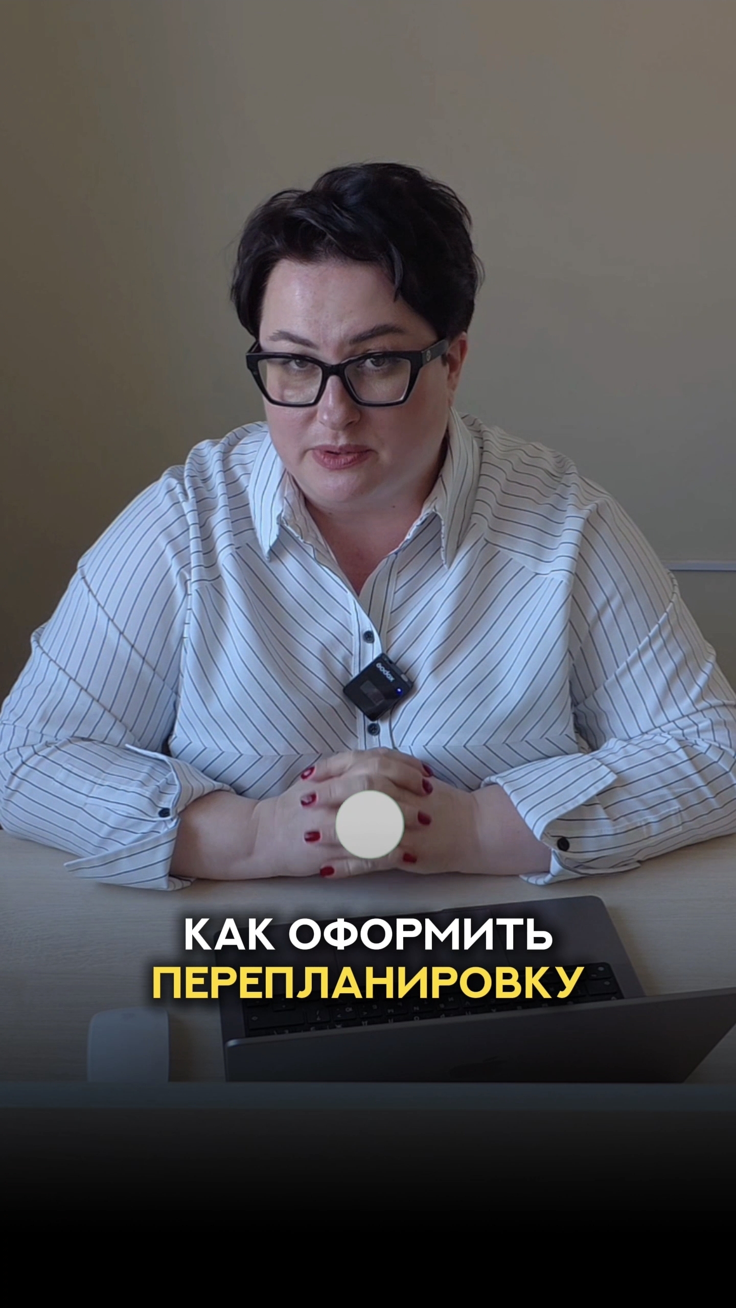 Как правильно УЗАКОНИТЬ перепланировку