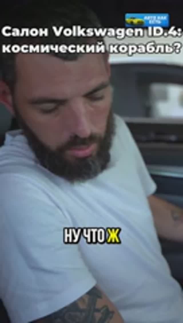 Первые впечатления от салона Volkswagen ID.4