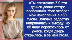 Ты свихнулась? Я эти деньги давно сестре пообещал! | ИСТОРИЯ ИЗ ЖИЗНИ |АУДИО РАССКАЗ|СЛУШАТЬ ИСТОРИЮ
