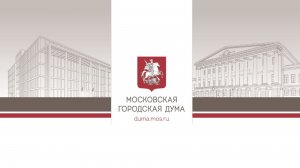 13.04.2026. Заседание комиссии МГД по безопасности, законодательству и регламенту