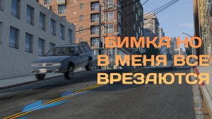 В МЕНЯ ВСЕ ВРЕЗАЮТСЯ (BeamNG.drive)