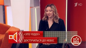 "Я вижу себя с потолка" - героиня программы рассказала об ощущениях в коме. Пусть говорят. Фрагме...