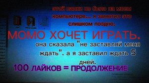 ПРЯТКИ с МОМО! ЧАСТЬ 1.