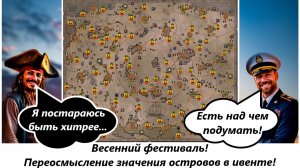 World of Sea Battle Весенний фестиваль. Переосмысление значения островов в ивенте