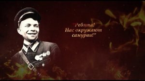 герой Советского Союза Егор Сергеевич Чуйков