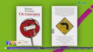 Читательская карта. «Остановка», «Из тьмы к звёздам», «Звёзды в астрологии, истории и культуре»