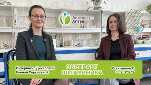 Экстракт шиповника - о витамине С и не только