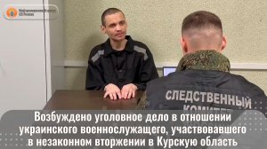 Возбуждено уголовное дело в отношении украинского военнослужащего