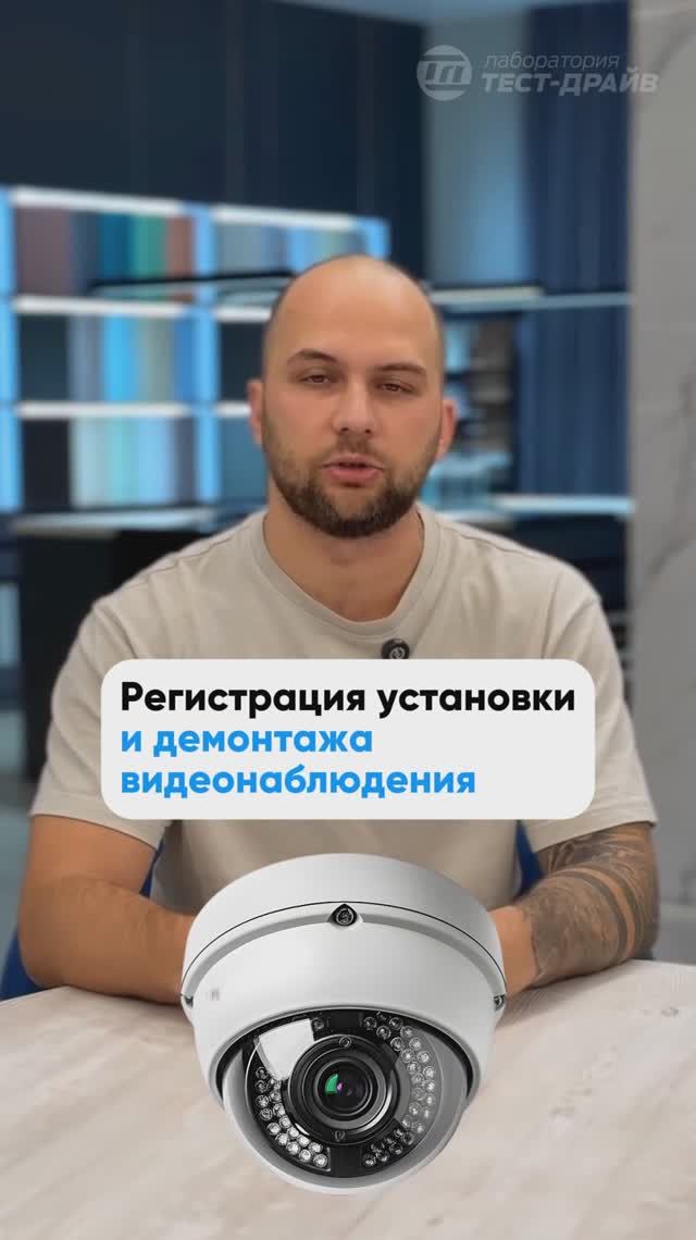 Регистрация установки и демонтажа видеонаблюдения