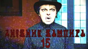 ДНЕВНИК ВАМПИРА 15 | Ужасы | Короткометражный фильм