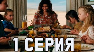 ЭЙФОРИЯ 3 СЕЗОН 1 СЕРИЯ РАЗБОР