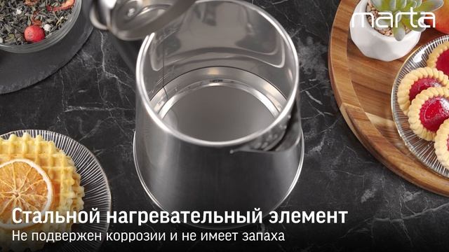 Чайник MARTA MT-KT4676A