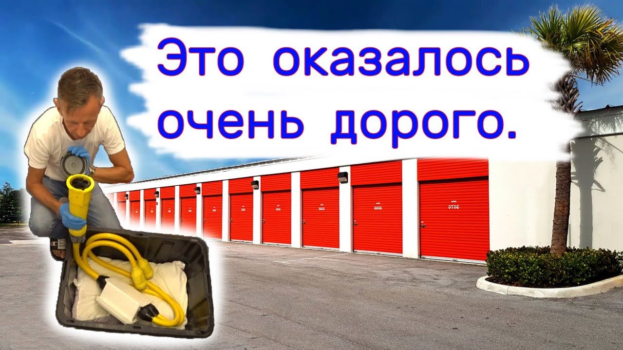 АУКЦИОН КОНТЕЙНЕРОВ В США - Это оказалось очень дорого. Прибыльные находки в  складах. Выпуск 230