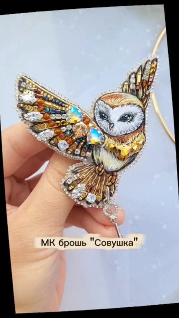 Мастер-классы броши, кулоны, серьги - вышивка гладью с бисером, кристаллами