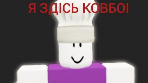 99 ночей на диком западе (1 часть)