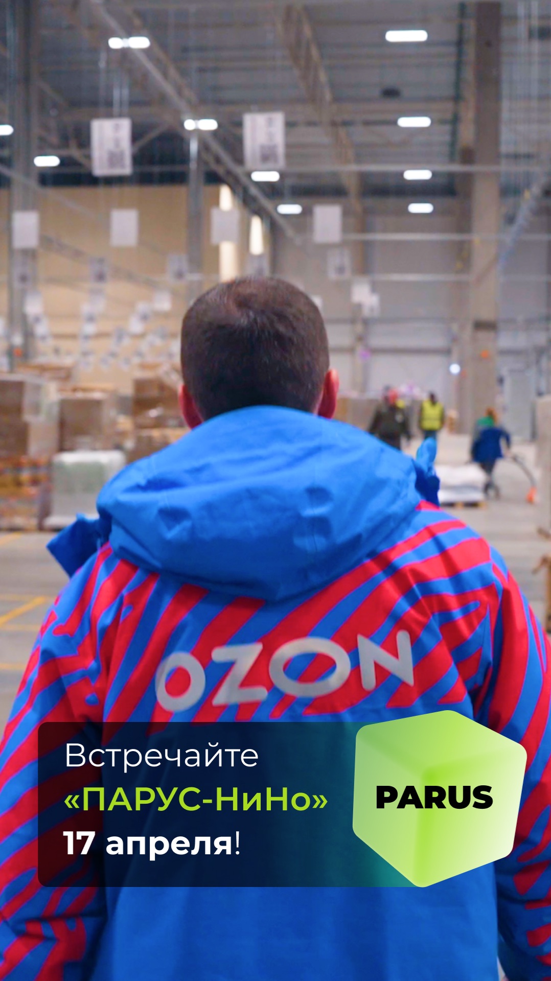 Встречайте «ПАРУС-НиНо» 17 апреля!