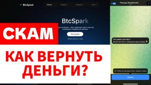 BtcSpark (btc-spark.co) обзор, отзывы. Лжеброкер?