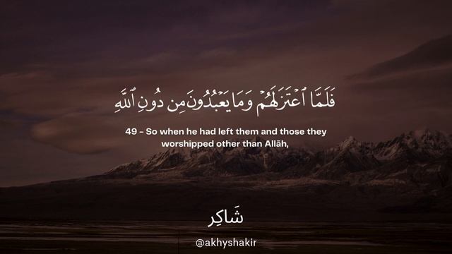 Сура Марьям Чтец: Умар Сильдинский