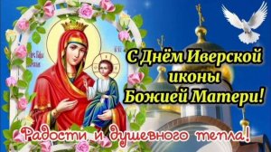 Икона Божией Матери Иверская