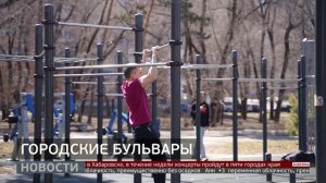 Городские бульвары. Новости. 13/04/2026. GuberniaTV