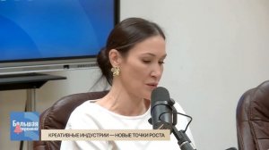 Большая перемена. Креативные индустрии - новые точки роста
