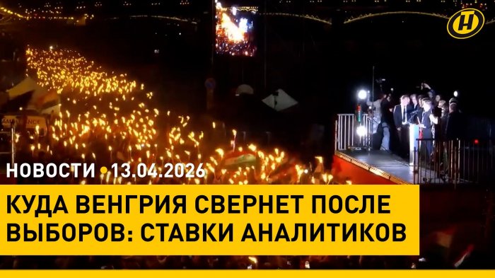 Дороги в Беларуси будут служить дольше/ Венгрия после выборов/ Трамп – об ударах по Ирану/ посевная
