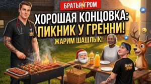 ⚡Я НЕ ПОВЕРИЛ СВОИМ ГЛАЗАМ! Секретная концовка в Гренни: Пикник