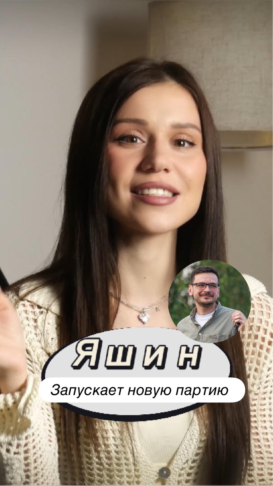 Яшин запускает новую политическую партию 🙂🤡 #ильяяшин #оппозиция