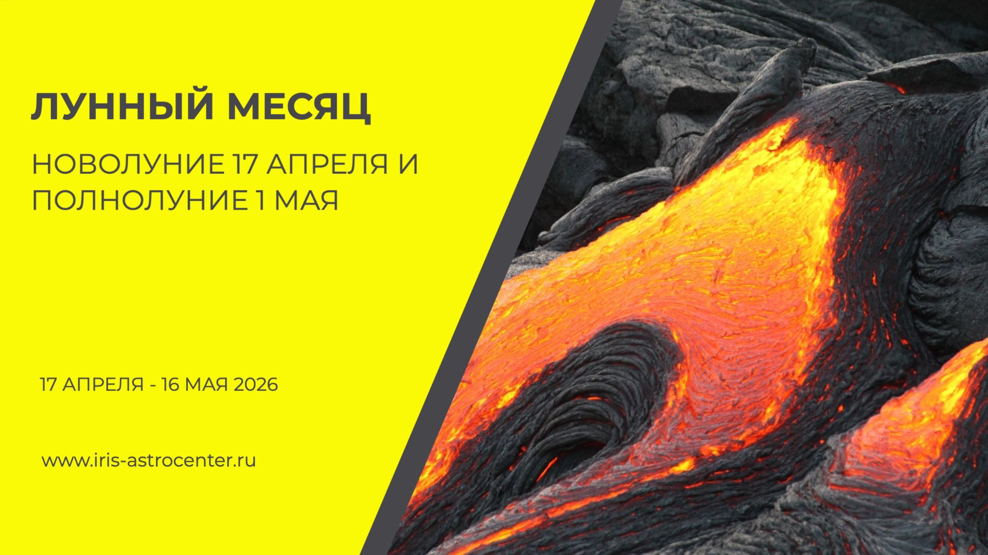Лунный месяц: новолуние 17 апреля и полнолуние 1 мая 2026