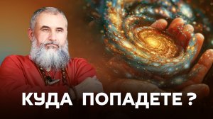 В каких мирах вы будете жить в следующие 500 лет? 14 миров Ведической Вселенной