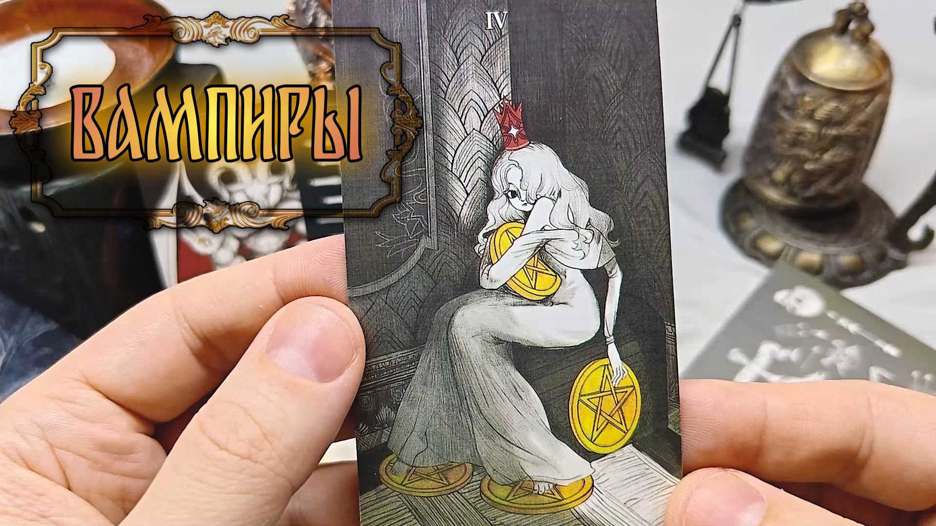 Энергетические вампиры и как с ними бороться | Твердыня Арканов